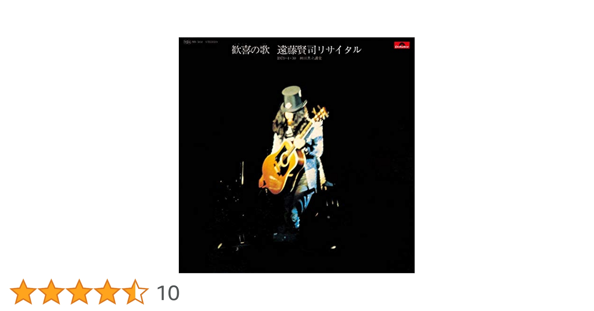 遠藤賢司  LP  歓喜の歌  リサイタル Amazon.co.jp: 歓喜の歌 遠藤賢司リサイタル: ミュージック